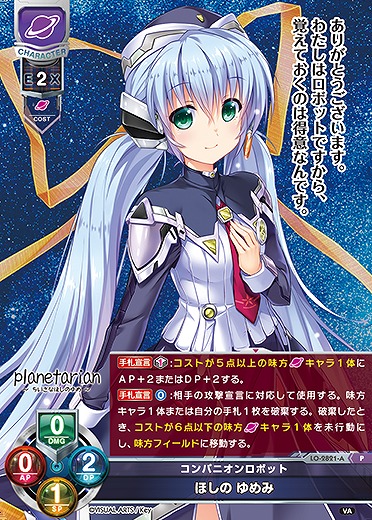 コンパニオンロボット ほしの ゆめみ(ネクストン3.0再録) 【LO/2821AP】